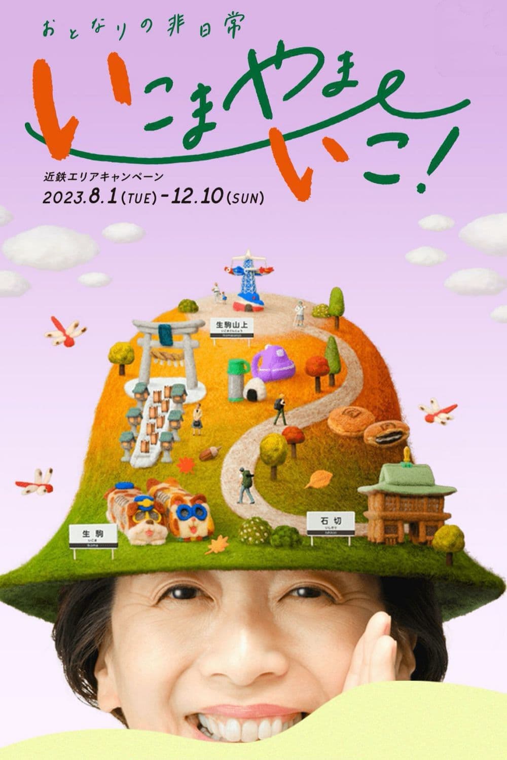 エルグ所属ミセスモデル：三田 純子